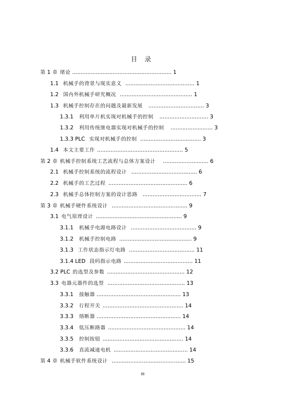 机械手控制系统设计[共70页]_第3页