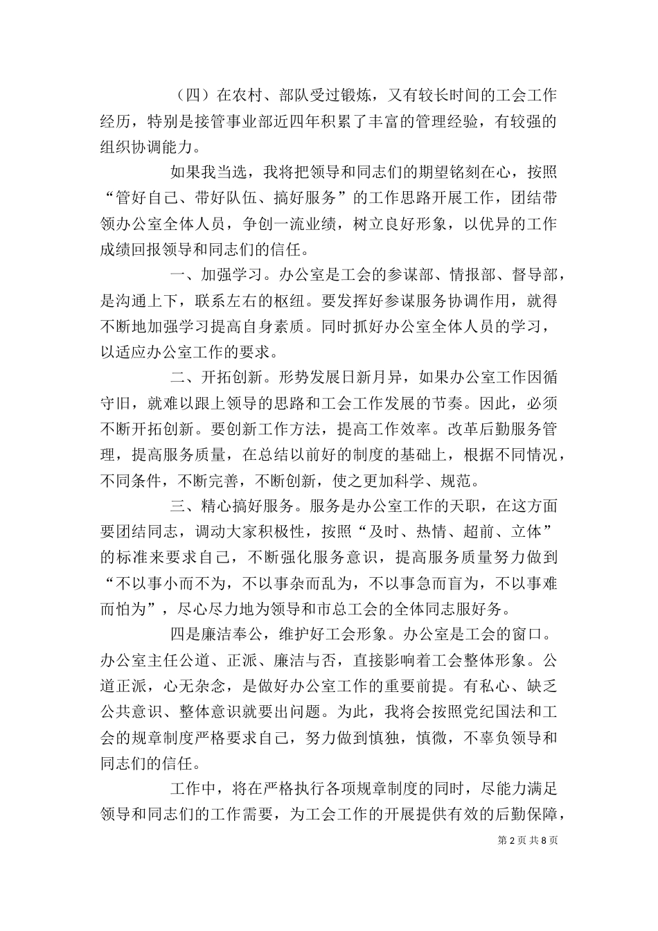 精彩竞聘演讲稿【三篇】_第2页