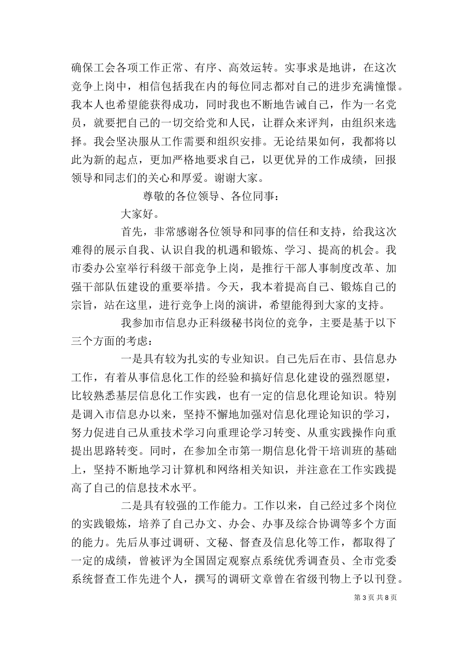 精彩竞聘演讲稿【三篇】_第3页