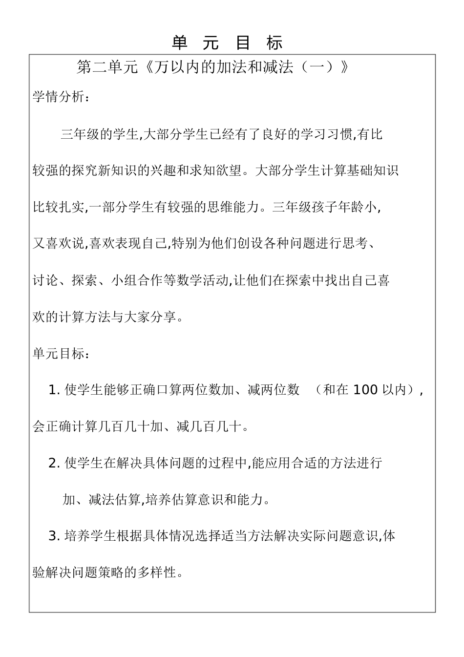 最新人教版三年级数学上册第二单元教案[共37页]_第1页
