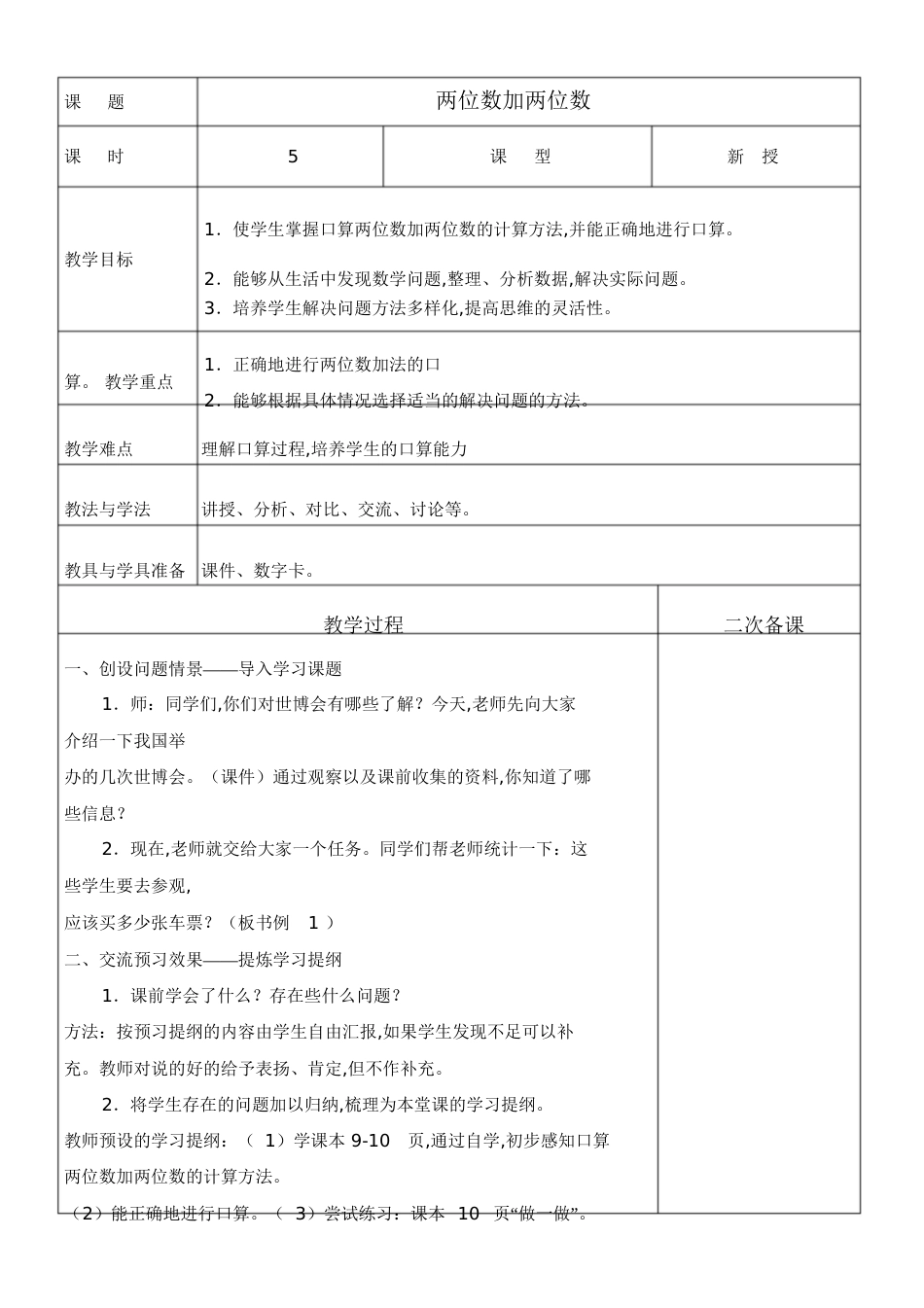 最新人教版三年级数学上册第二单元教案[共37页]_第2页