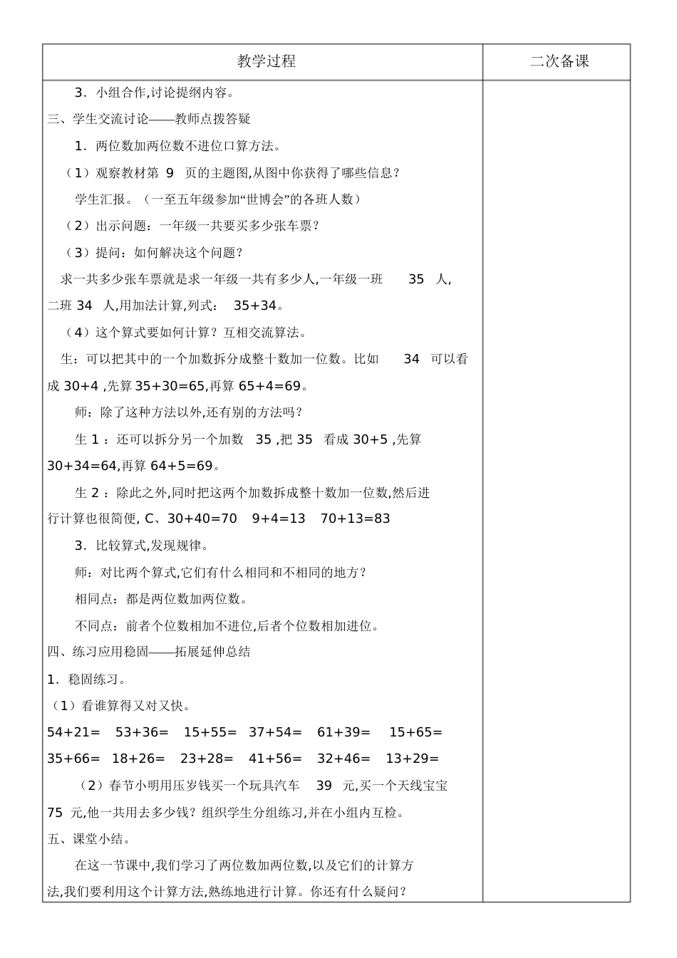 最新人教版三年级数学上册第二单元教案[共37页]_第3页