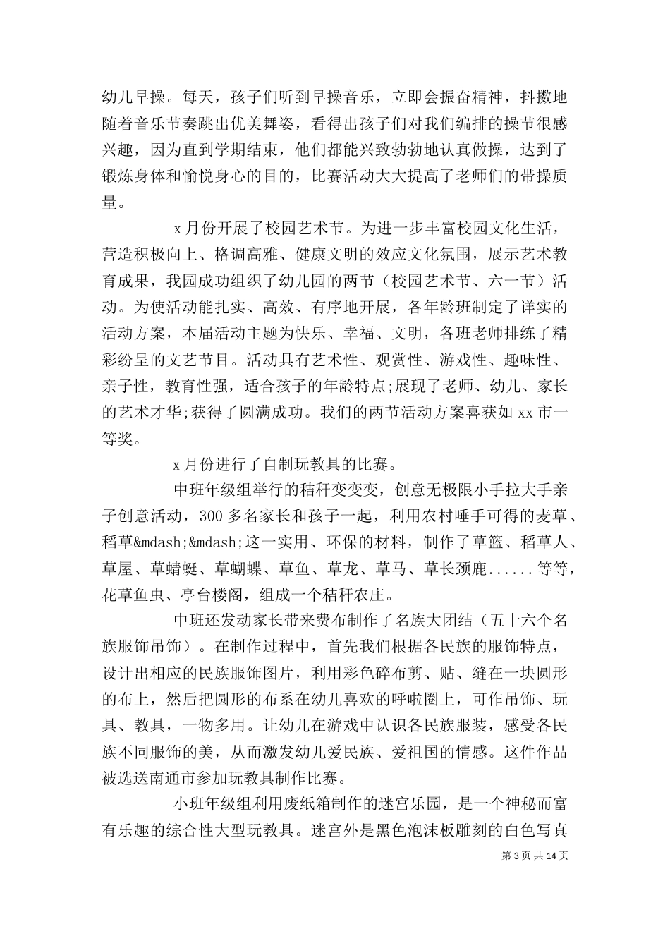 园长工作总结心得范文5篇_第3页
