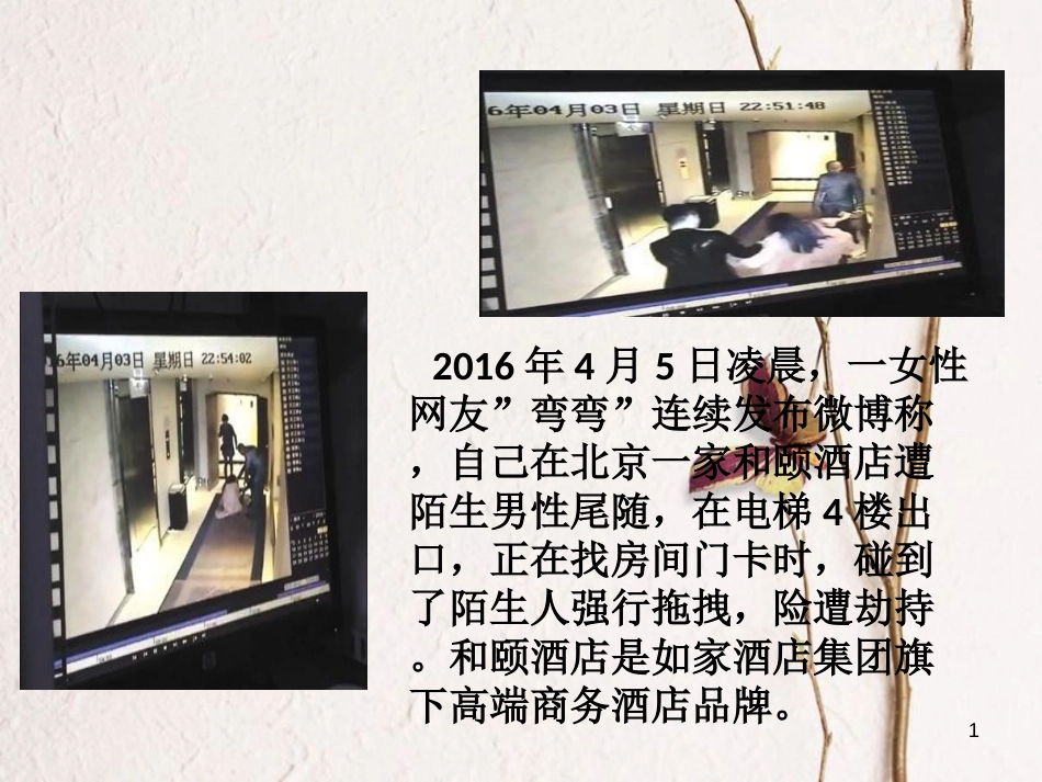 七年级道德与法治下册 第五单元 热爱生命 5.2 保护自我 第1框 远离危险课件 粤教版[共24页]_第1页