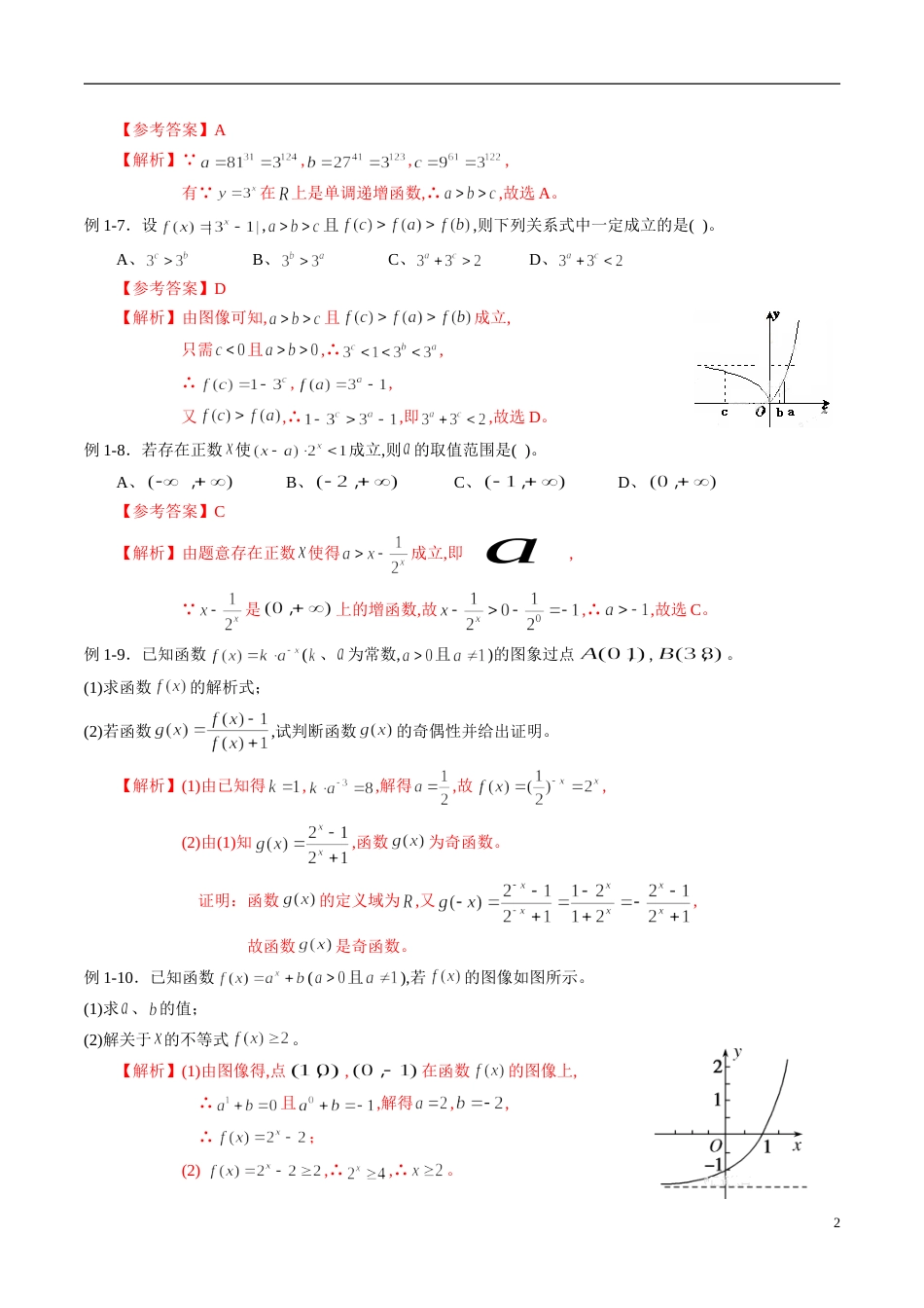 专题11 基本初等函数（同步练习）（文）（解析版）_第2页