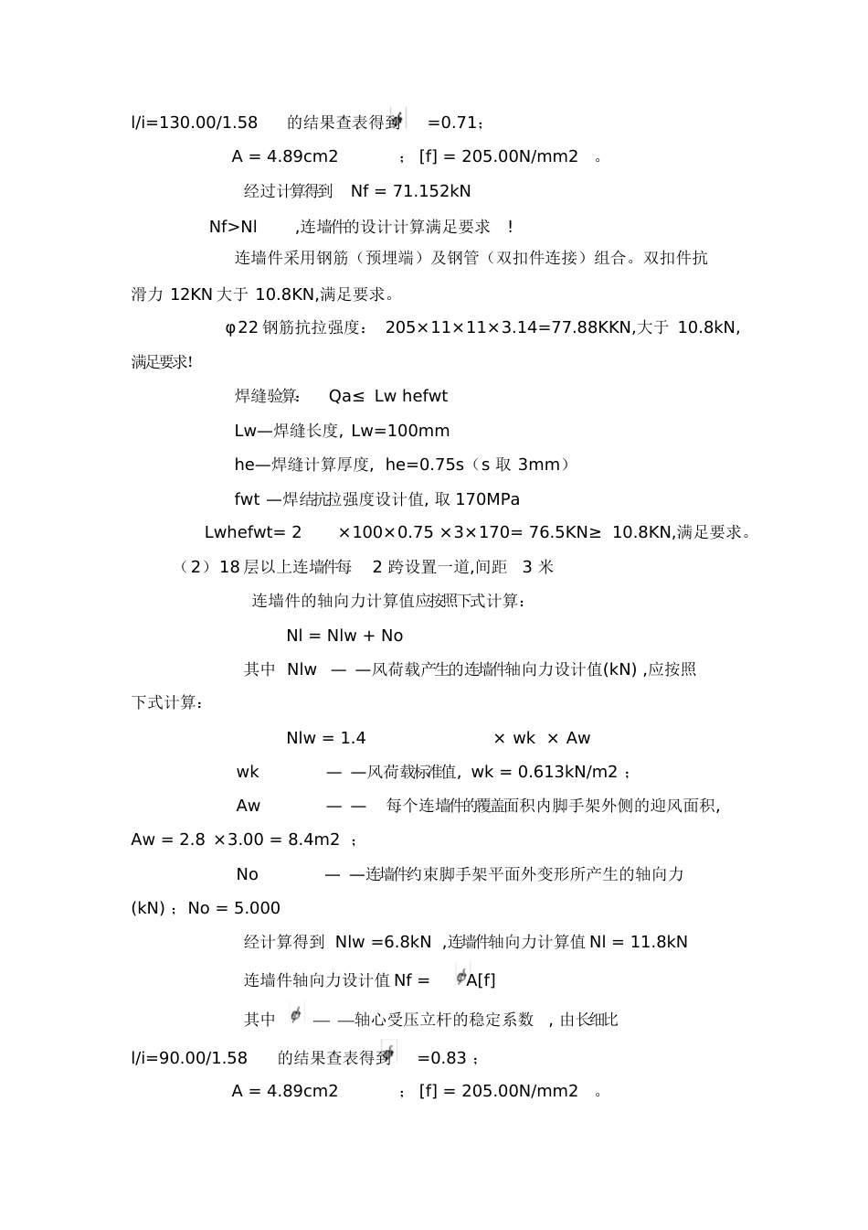 关于外脚手架连墙件节点做法[共7页]_第3页