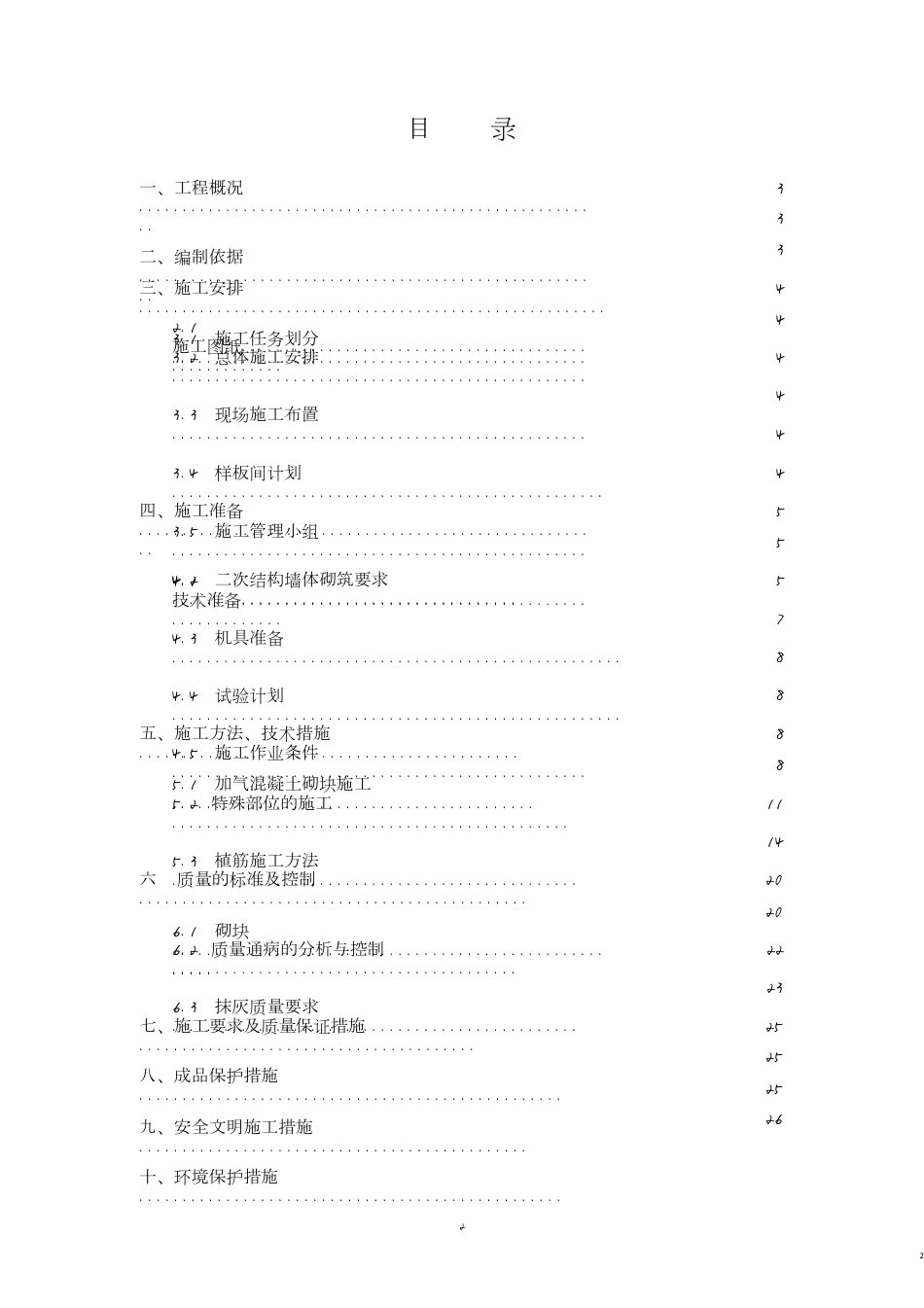 二次结构专项方案[共27页]_第2页