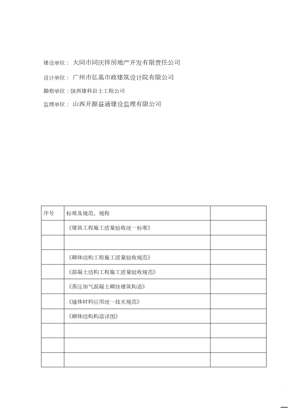 二次结构专项方案[共27页]_第3页