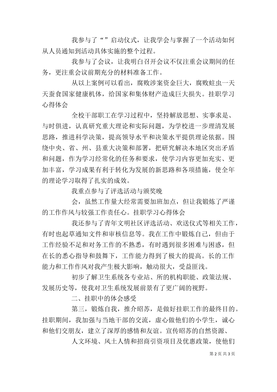 宁波挂职学习体会(已修改)（二）_第2页
