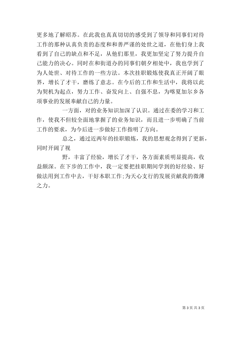 宁波挂职学习体会(已修改)（二）_第3页