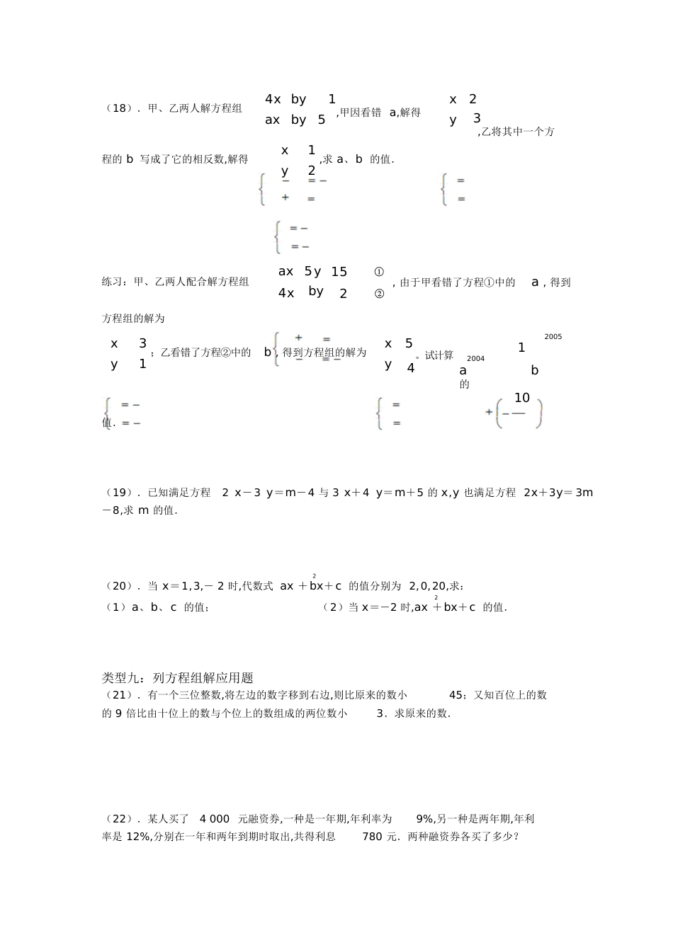 二元一次方程组题型总结[共8页]_第3页