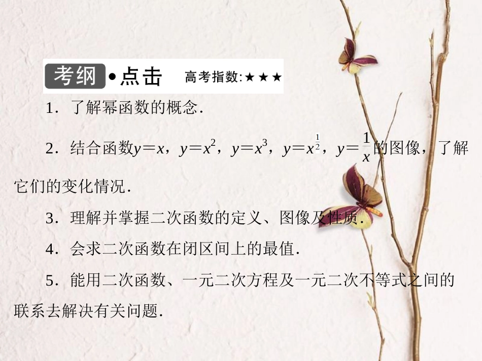 高考数学大一轮复习 第二章 基本初等函数、导数及其应用 第7课时 二次函数、幂函数课件 文 北师大版_第3页
