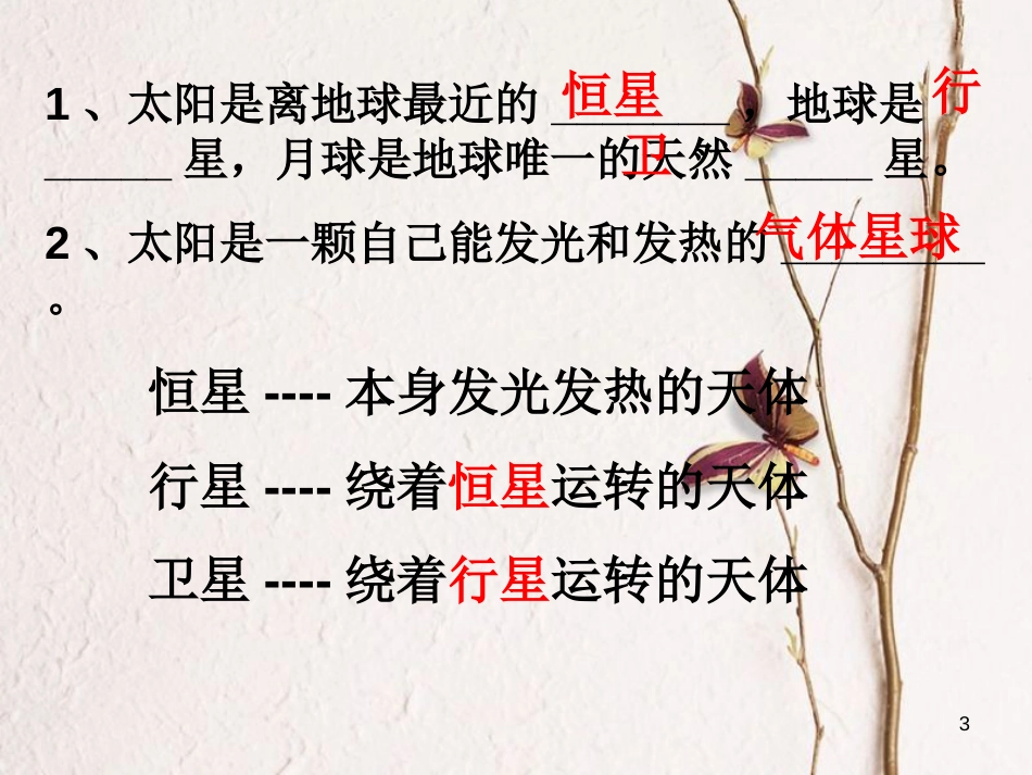 七年级科学下册 4.1《太阳和月球》课件2 浙教版[共39页]_第3页