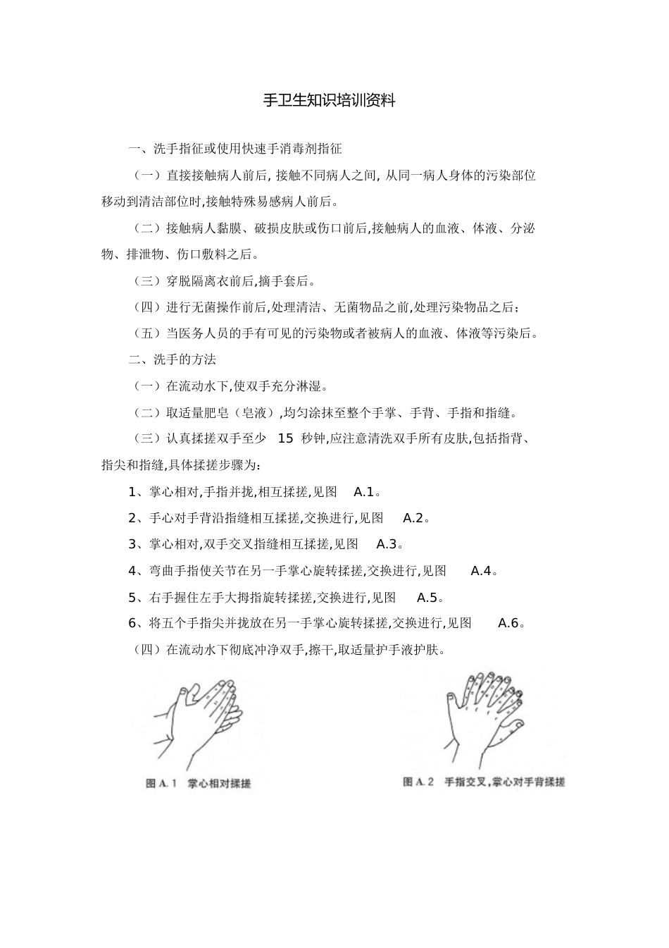 手卫生知识培训资料[共3页]_第1页