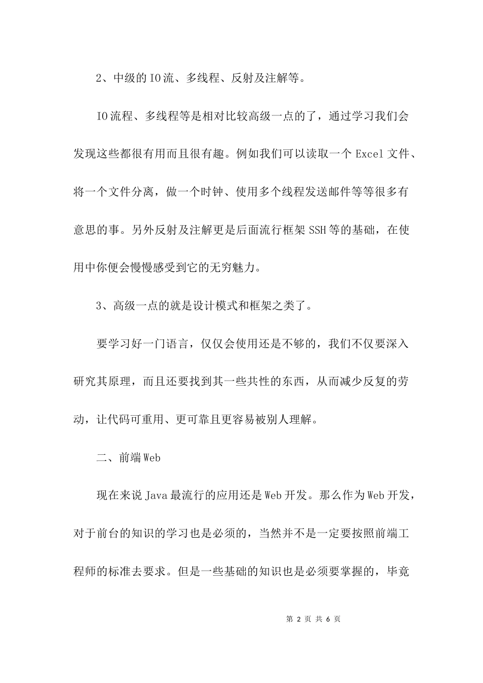 （精选）我的JavaEE学习路线图_第2页
