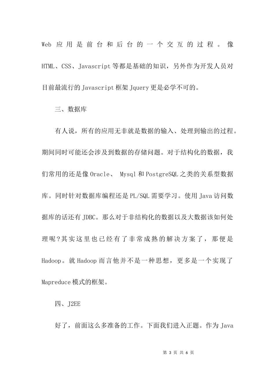 （精选）我的JavaEE学习路线图_第3页