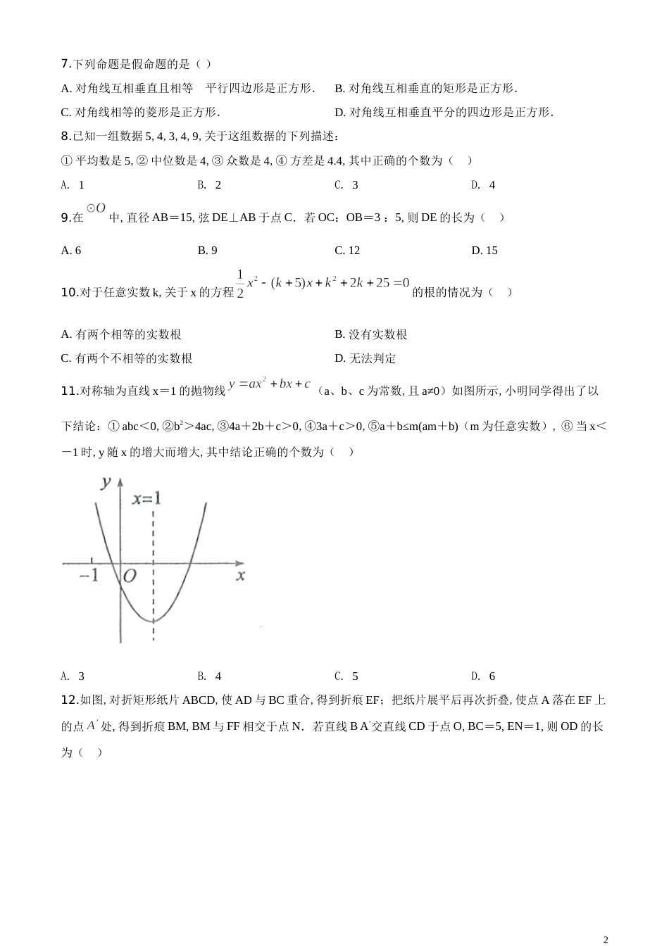 精品解析：山东省滨州市2020年中考数学试卷 （原卷版）_第2页