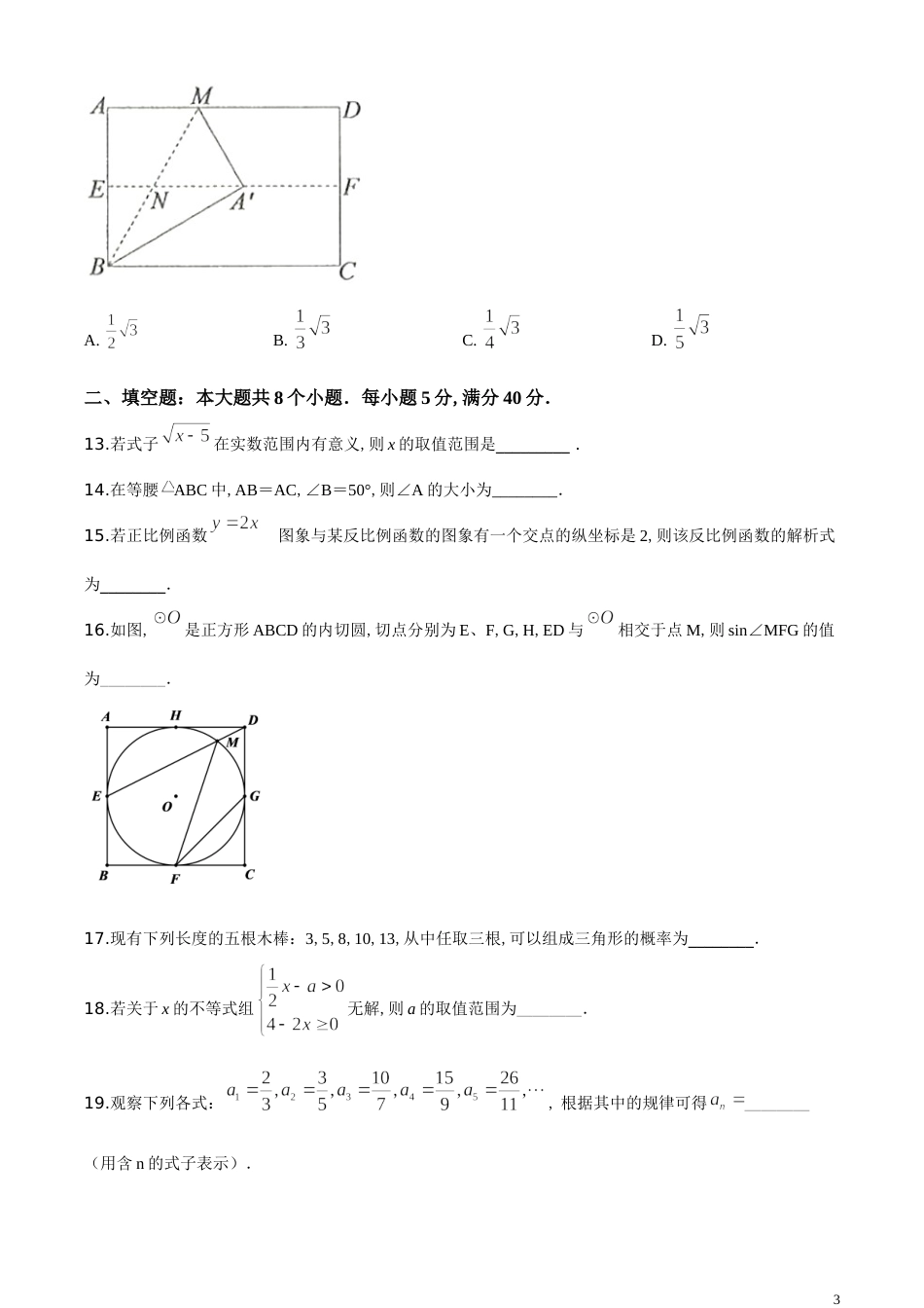 精品解析：山东省滨州市2020年中考数学试卷 （原卷版）_第3页