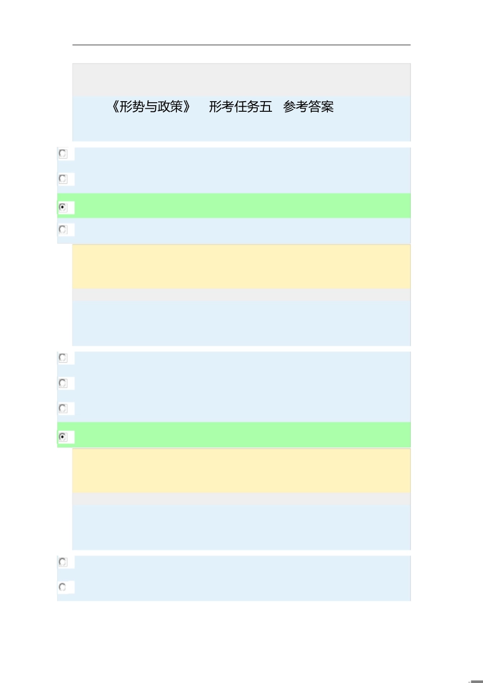 《形势与政策》形考任务五答案_第1页