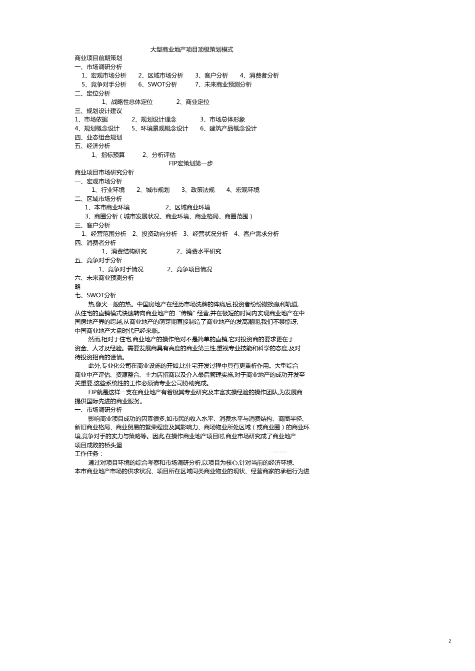 商业模式大型商业地产项目顶级策划模式94P1633552369_第2页