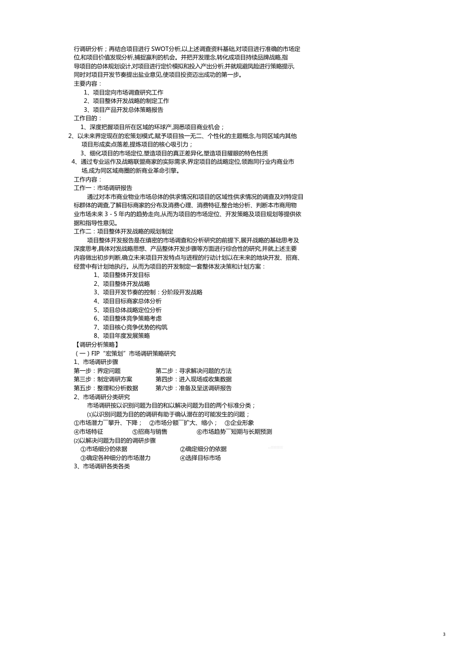 商业模式大型商业地产项目顶级策划模式94P1633552369_第3页