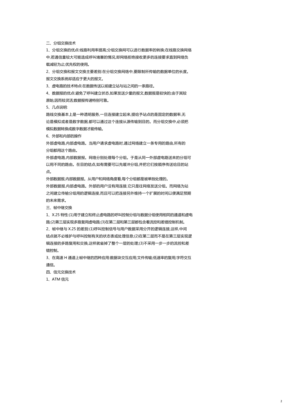 网络工程师学习笔记及试题_第2页
