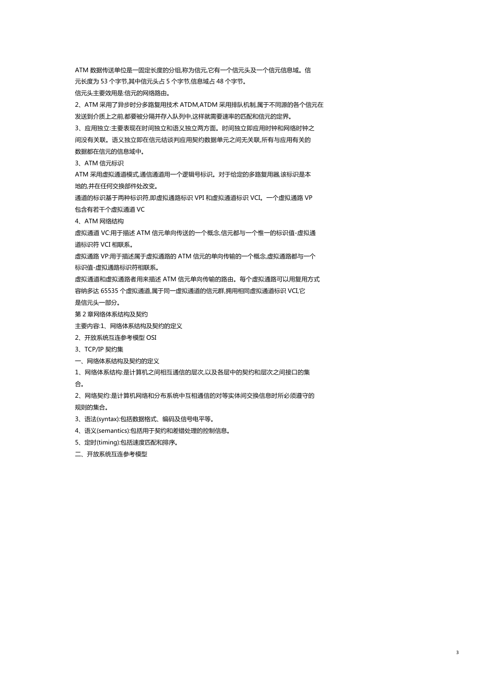 网络工程师学习笔记及试题_第3页