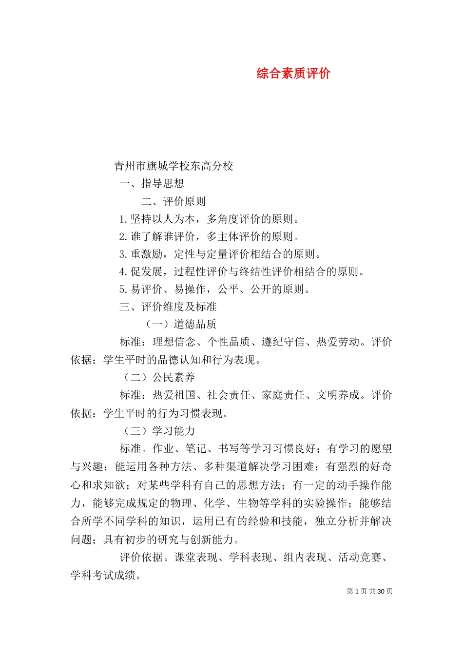 综合素质评价（三）_第1页