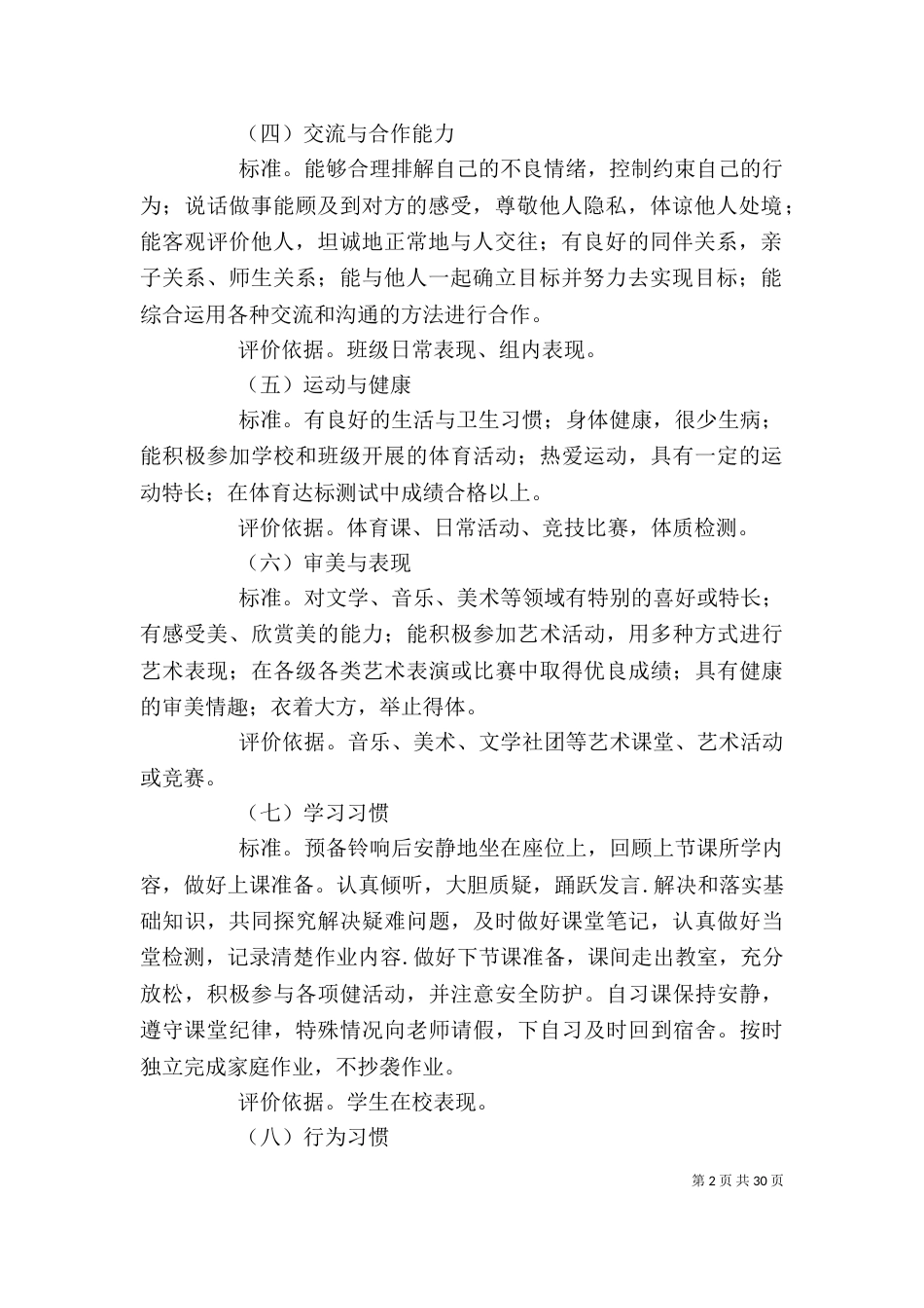综合素质评价（三）_第2页
