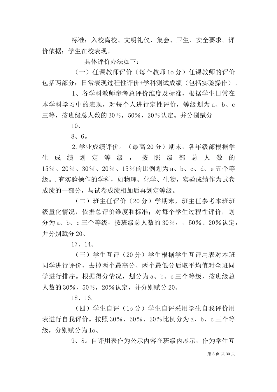 综合素质评价（三）_第3页
