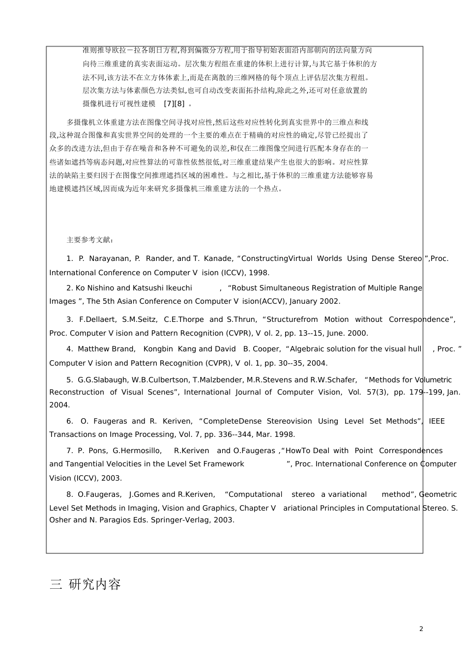 开题报告典范[共13页]_第2页