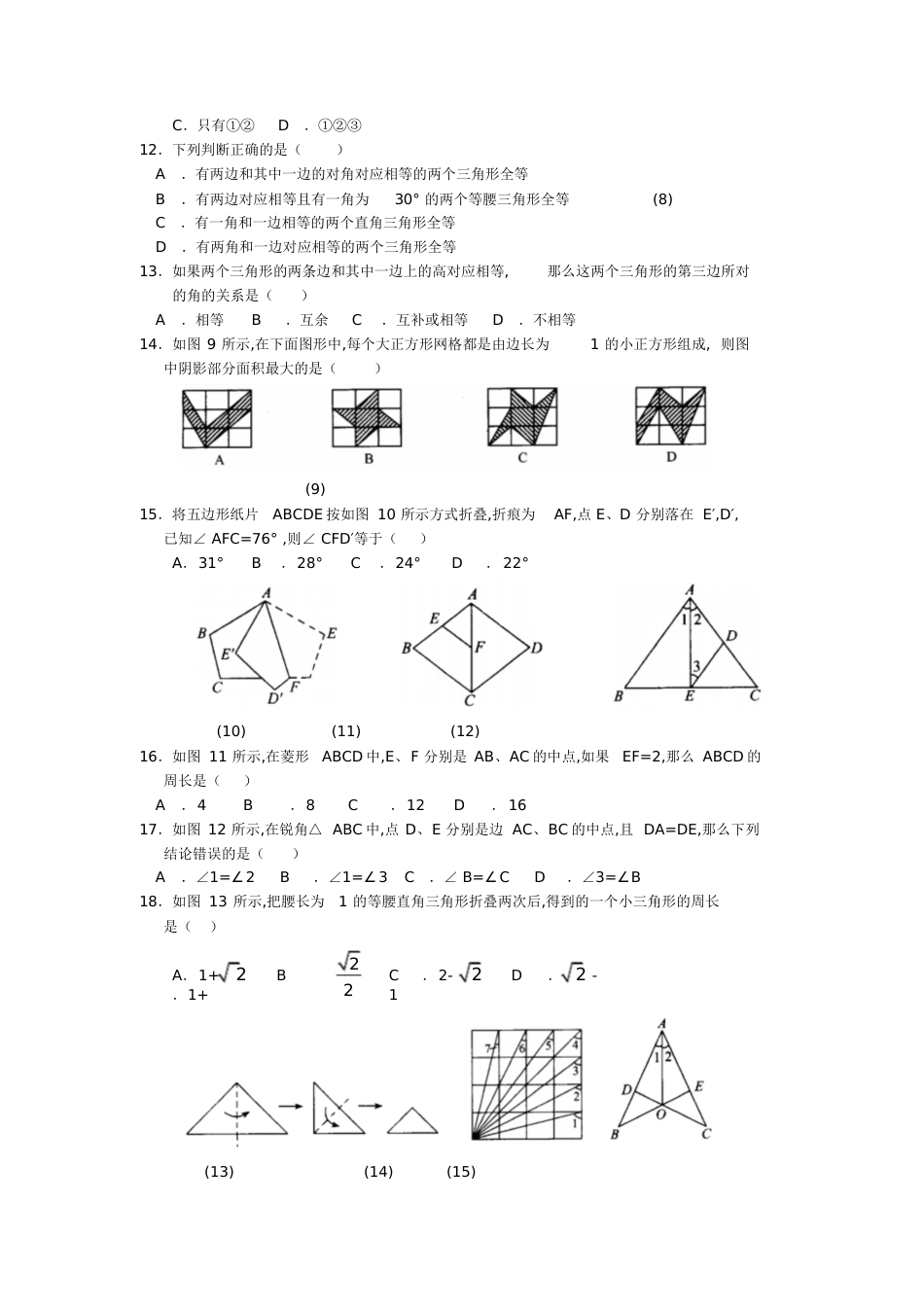 初二数学上册全等三角形综合能力测试题及答案[共5页]_第2页