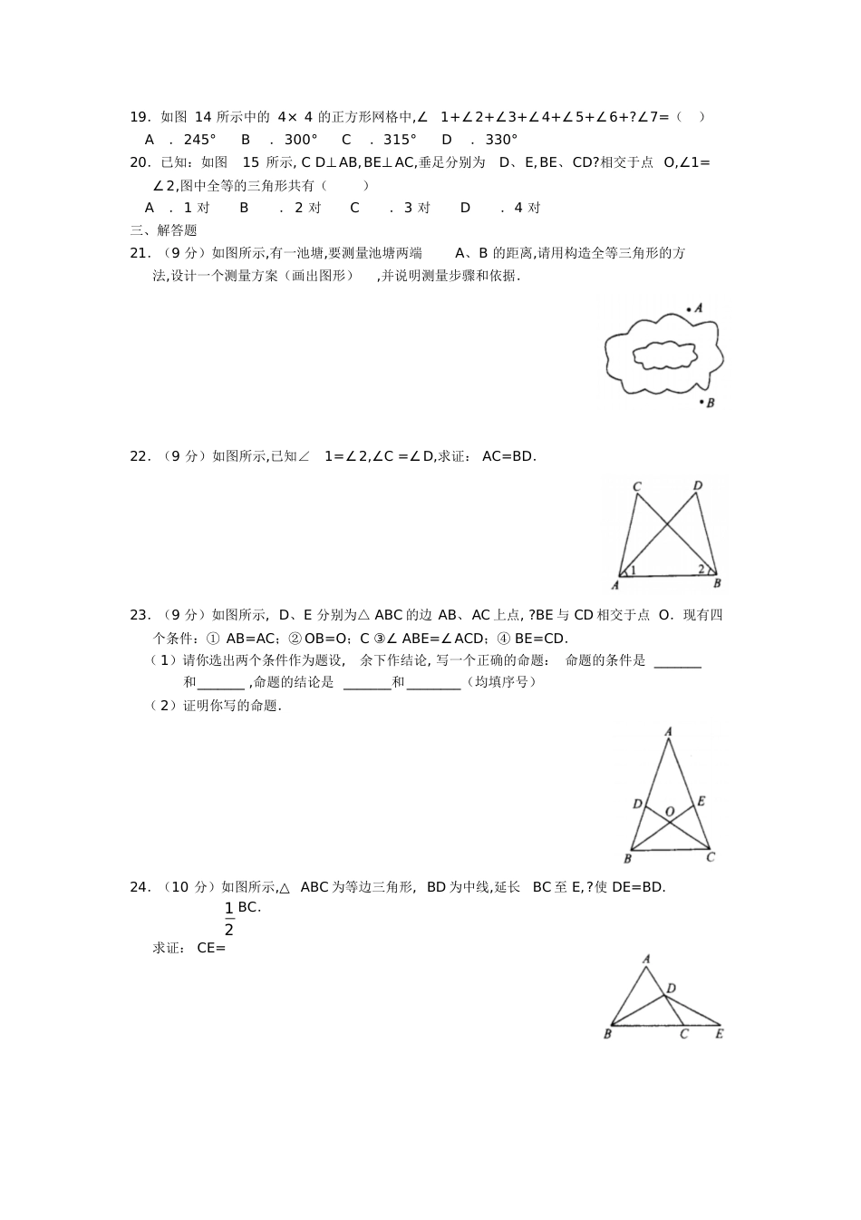 初二数学上册全等三角形综合能力测试题及答案[共5页]_第3页