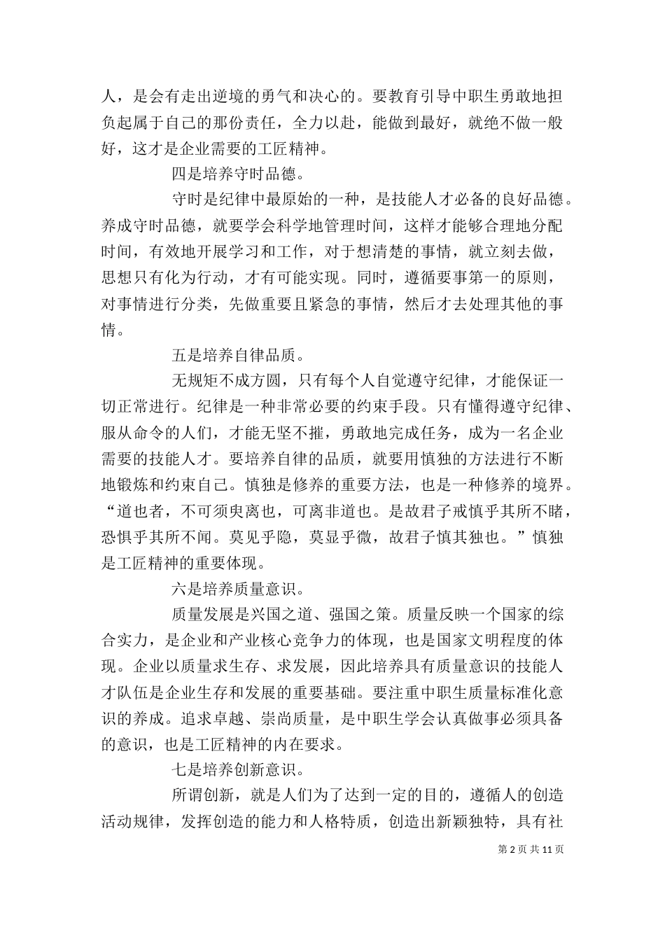 从认真做事培养工匠精神_第2页