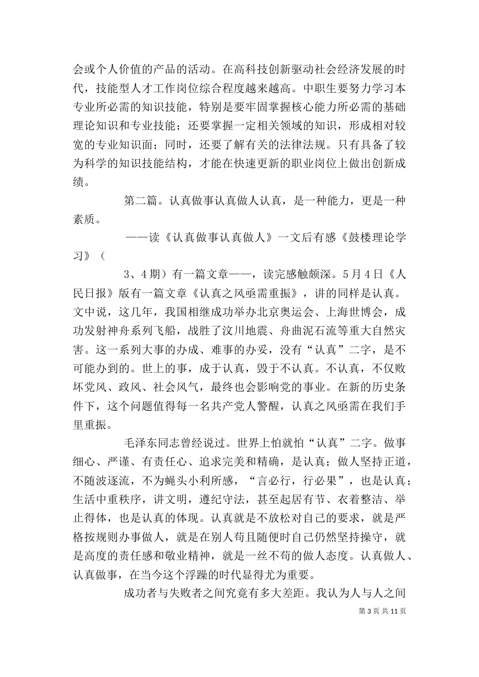 从认真做事培养工匠精神_第3页