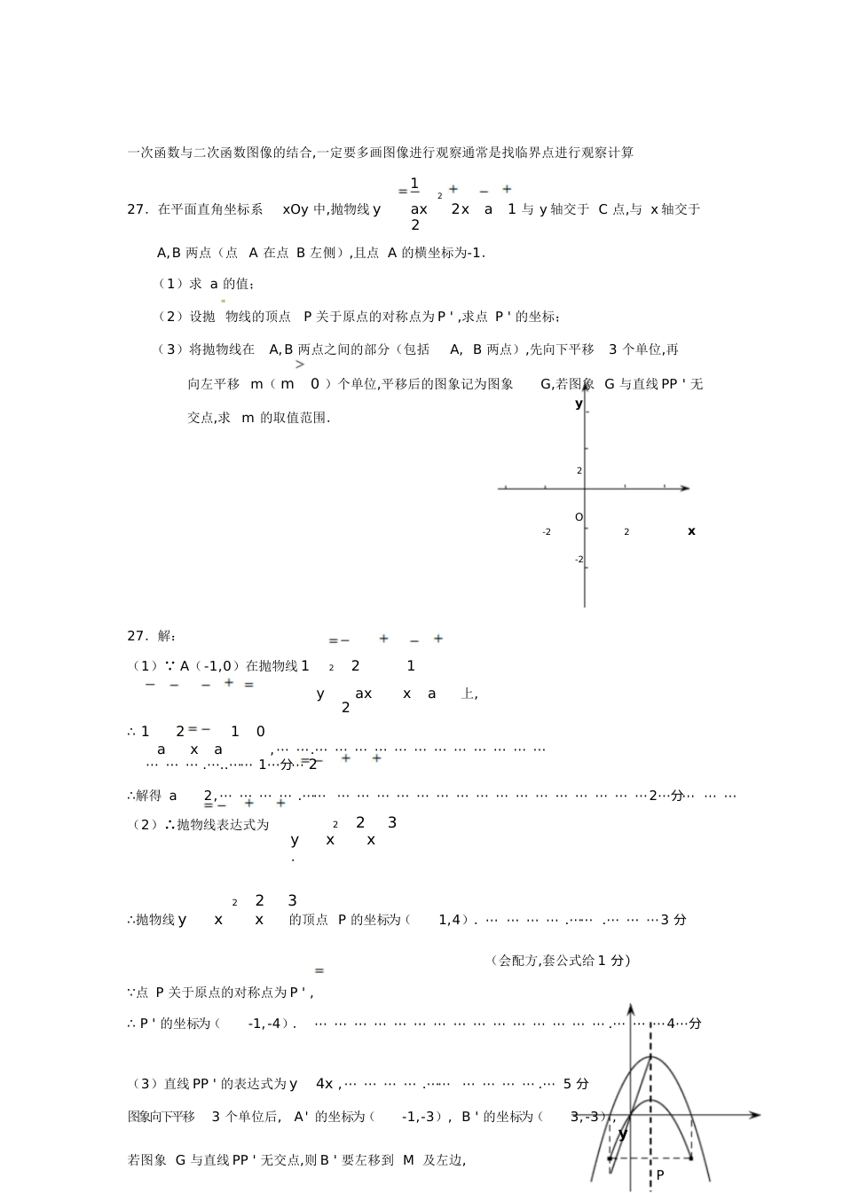 二次函数与一次函数结合题[共21页]_第2页