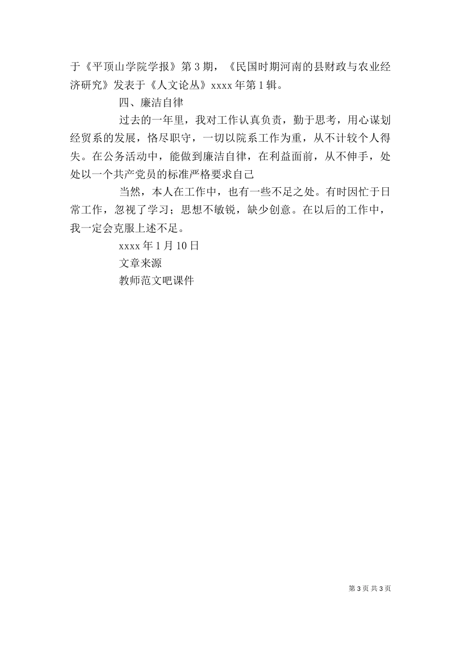 系主任2021年述职述廉述学报告_第3页