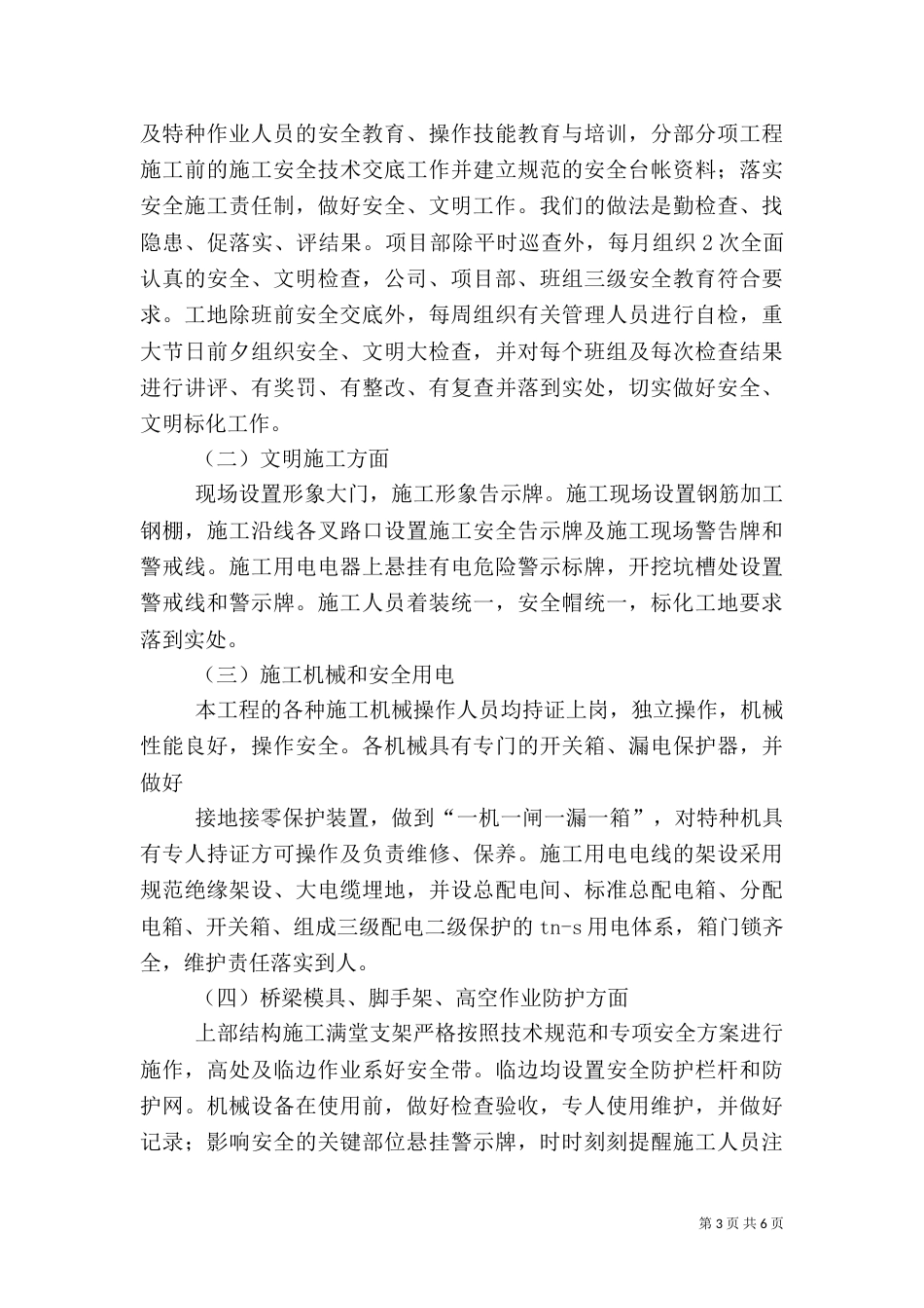 标化工地创建方案（四）_第3页