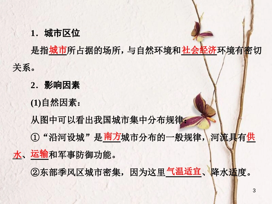 高三地理复习 第二部分 第二章 城市与地理环境 第二讲 城市区位与城市体系课件[共40页]_第3页