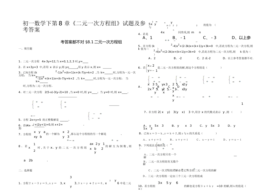 二元一次方程组习题及答案-二元一次方程及过程答案[共15页]_第1页