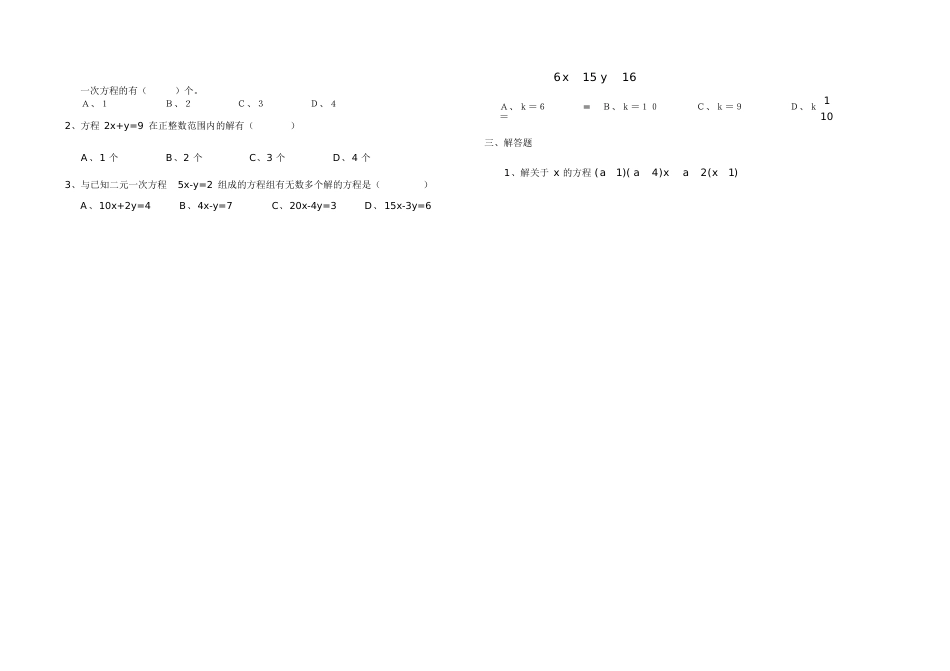 二元一次方程组习题及答案-二元一次方程及过程答案[共15页]_第2页