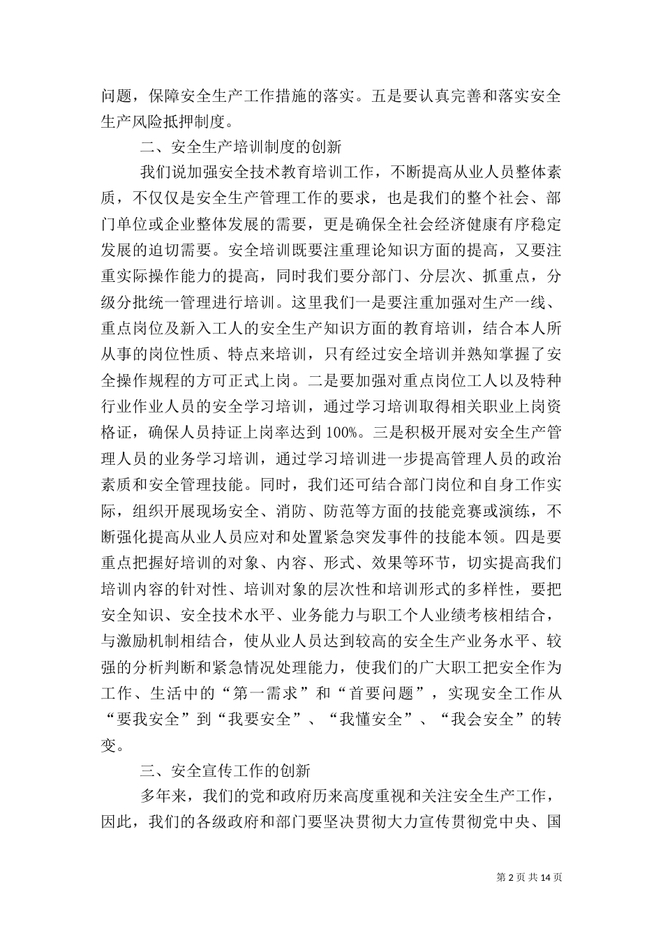 安全创新管理总结_第2页