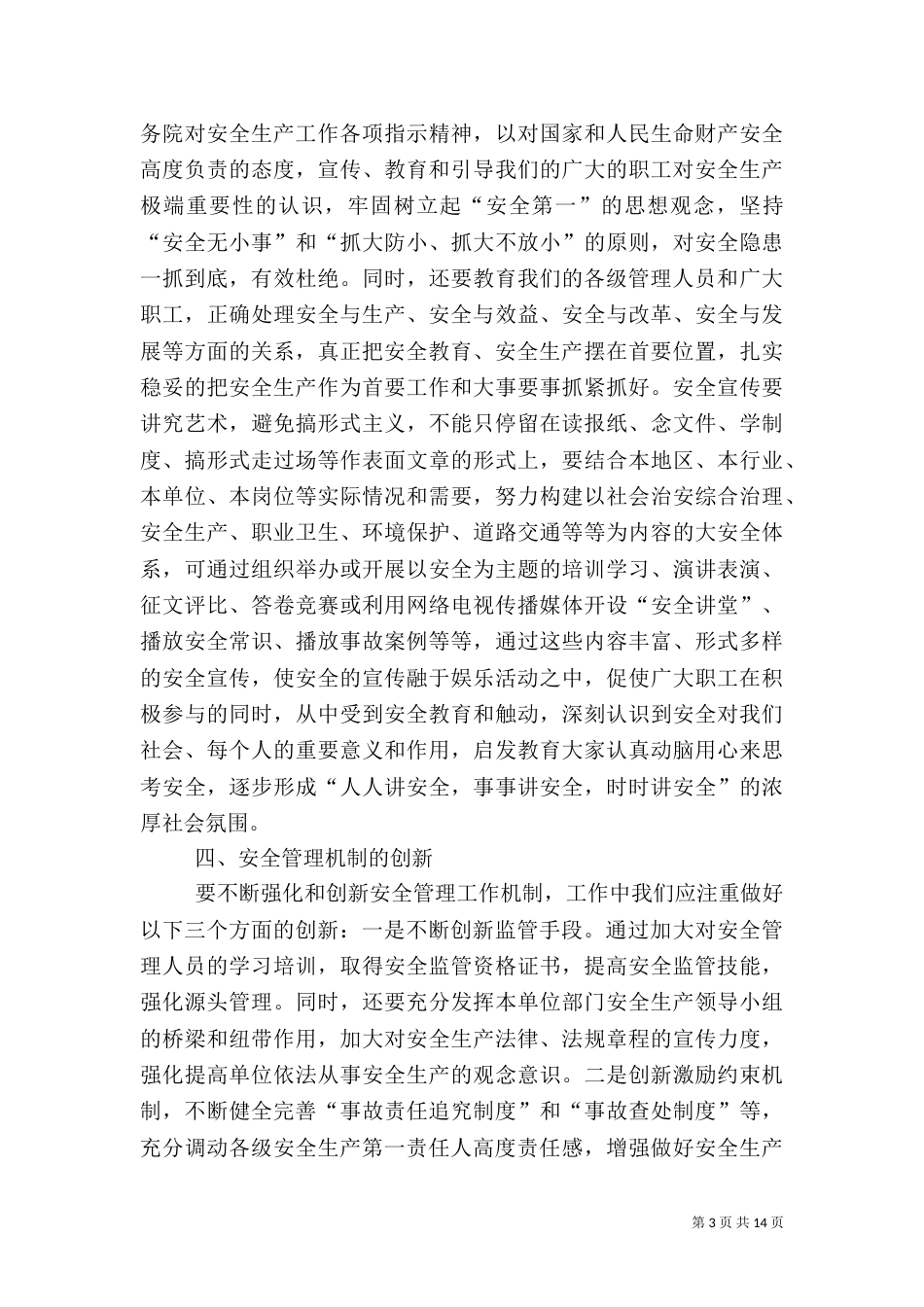 安全创新管理总结_第3页