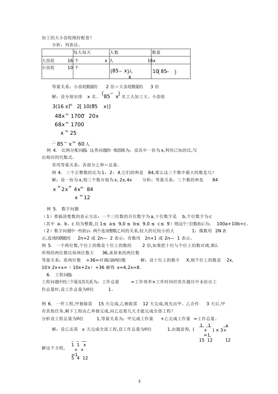 二元一次方程组应用题及答案[共11页]_第3页