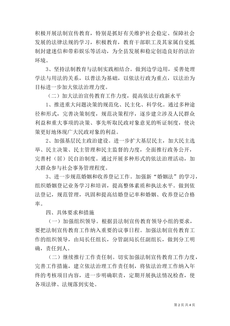 民政局法制教育工作计划3篇（一）_第2页