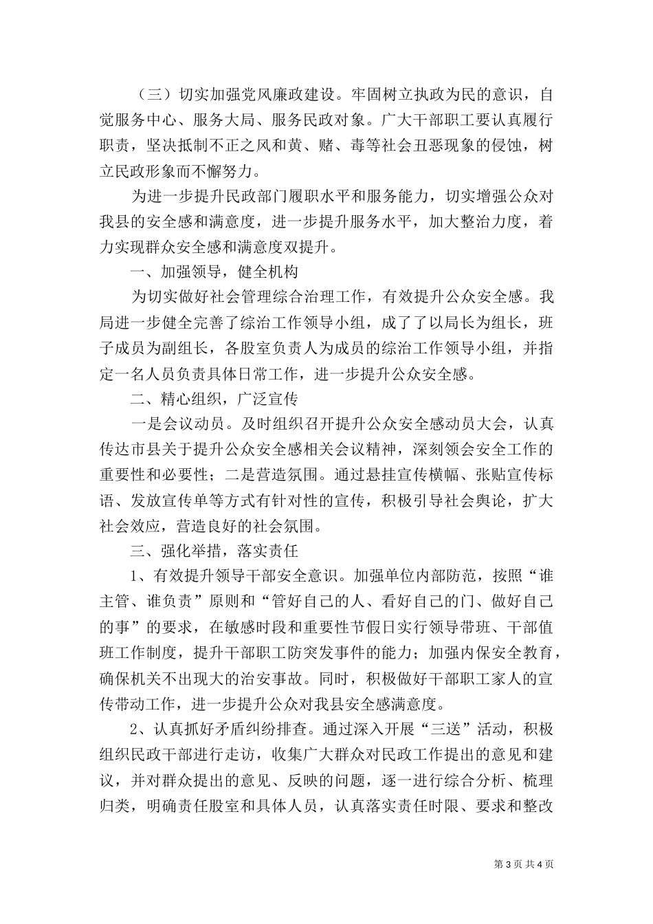 民政局法制教育工作计划3篇（一）_第3页