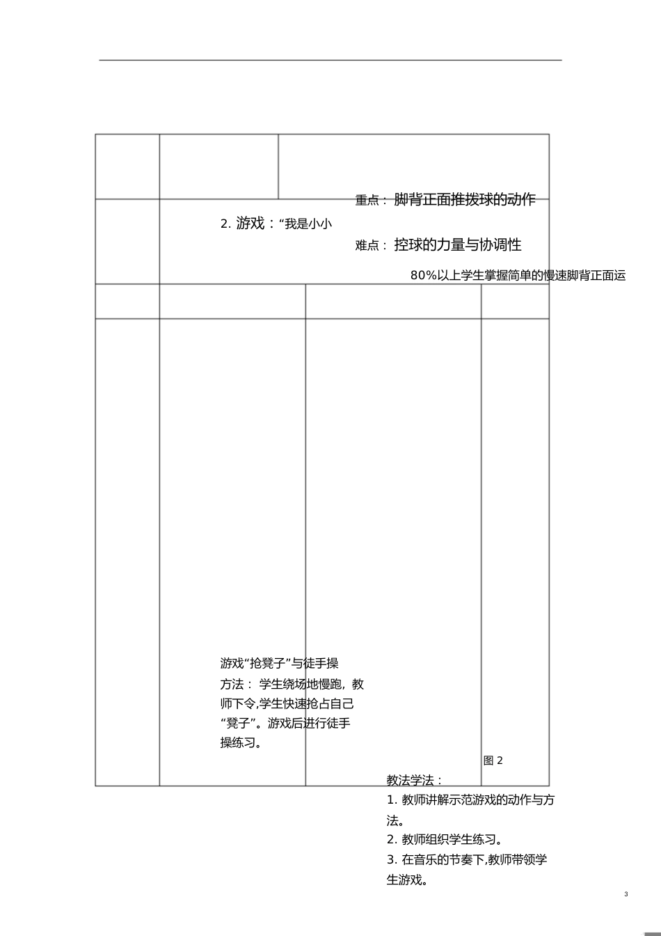 脚背正面运球教学设计1_第3页