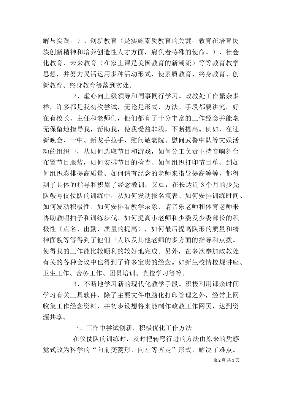 学校政教处学年个人总结（一）_第2页