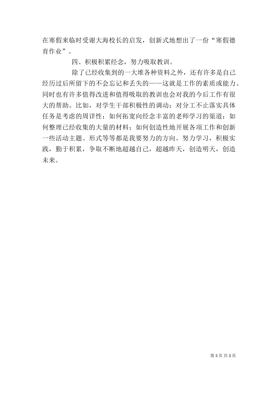 学校政教处学年个人总结（一）_第3页