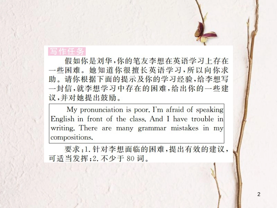 （安徽专版）九年级英语全册 Unit 1 How can we become good learners（第6课时）习题课件 （新版）人教新目标版_第2页